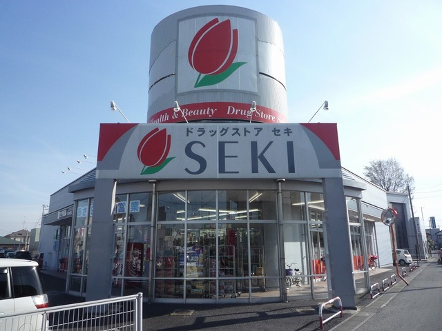 ドラックストア　ドラッグストアセキ久喜本町店（ドラッグストア）まで585m