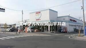 【岡山市南区西市のアパートのスーパー】