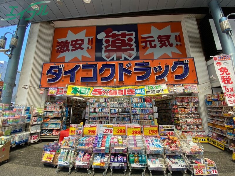 ドラックストア　ダイコクドラッグ近鉄四日市駅前店（ドラッグストア）まで480m