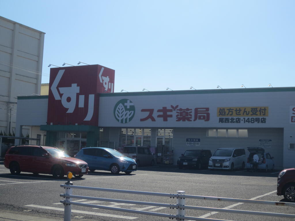 ドラックストア　スギ薬局尾西北店（ドラッグストア）まで611m