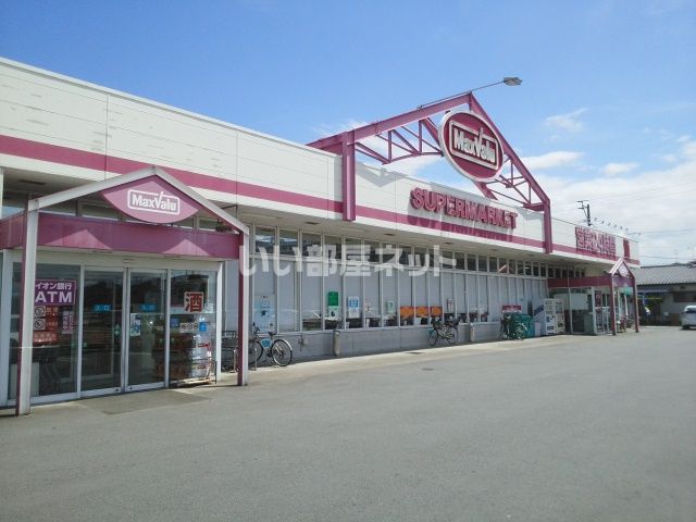 スーパー　マックスバリュ 御幸笛田店（スーパー）まで121m