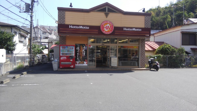 その他　ほっともっと 六ッ川店（その他）まで933m