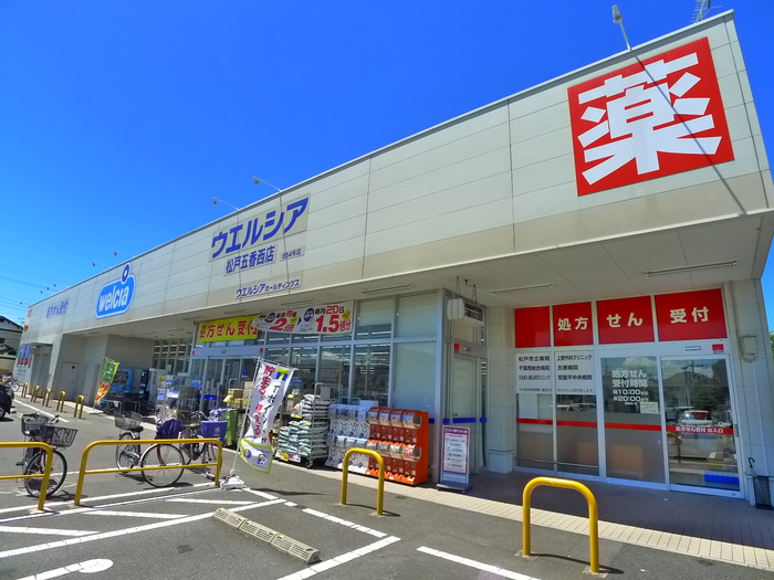 ドラックストア　ウェルシア（ドラッグストア）まで550m