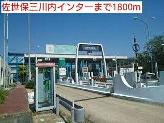 その他　佐世保三川内インター（その他）まで1800m