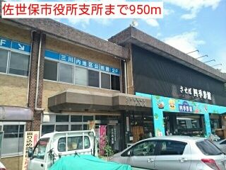 役所　佐世保市役所支所（役所）まで950m