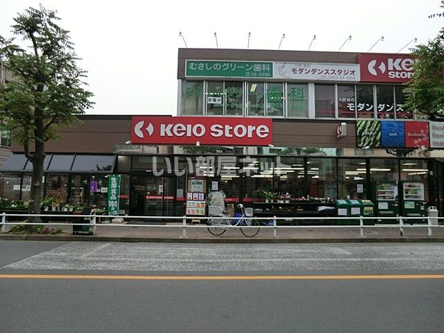 スーパー　京王ストア　武蔵野店（スーパー）まで363m