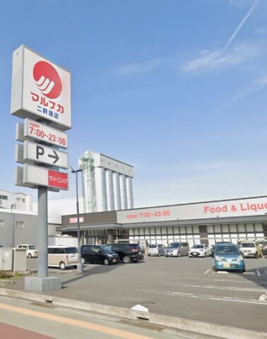 スーパー　マルナカ 二軒屋店（スーパー）まで369m