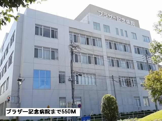 病院　ブラザー記念病院（病院）まで550m