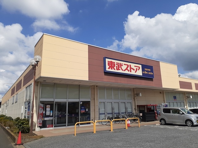 スーパー　東武ストア（スーパー）まで221m
