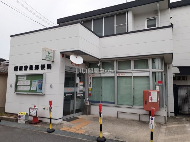 郵便局　橿原曽我郵便局（郵便局）まで756m