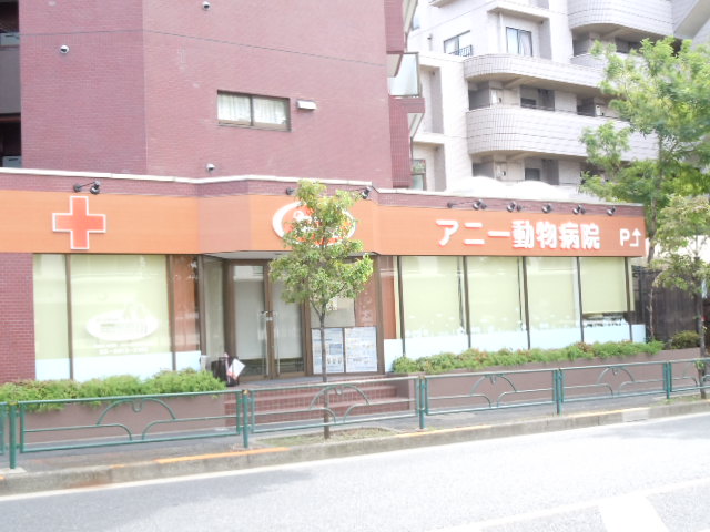病院　アニー動物病院（病院）まで99m