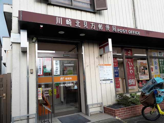 郵便局　川崎北見方郵便局（郵便局）まで400m