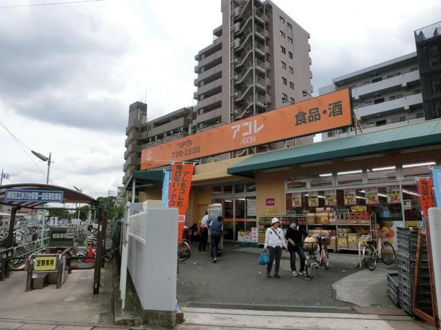 スーパー　アコレ（スーパー）まで250m