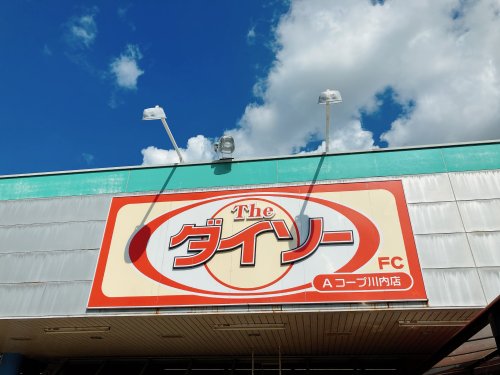 その他　ダイソーAコープ薩摩川内店（その他）まで1671m
