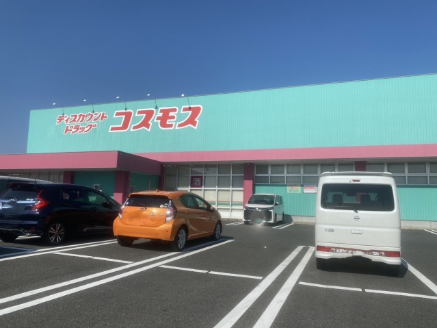 ドラックストア　ディスカウントドラッグコスモス新下関店（ドラッグストア）まで1159m