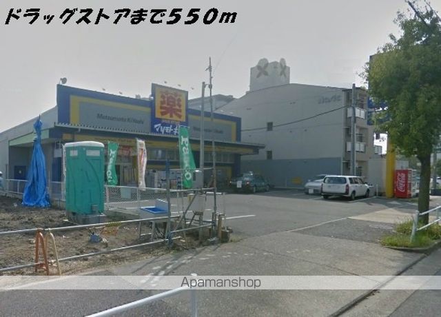 ドラックストア　マツモトキヨシ（ドラッグストア）まで550m