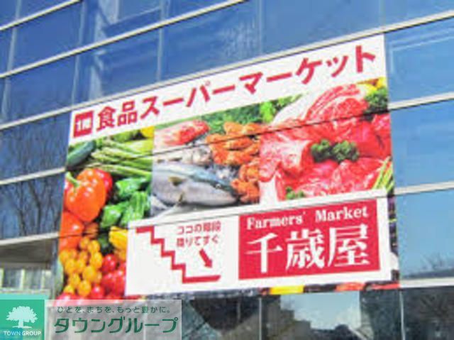 コンビニ　スーパー千歳屋（コンビニ）まで1010m