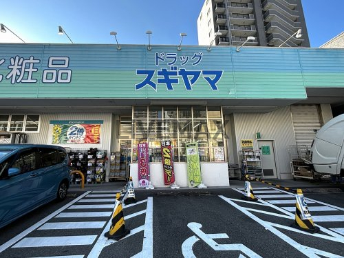 ドラックストア　ドラッグスギヤマ 仲田店（ドラッグストア）まで638m