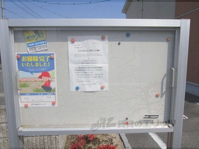 その他共有部分　掲示板