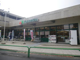 スーパー　マルエツ田柄店（スーパー）まで1028m