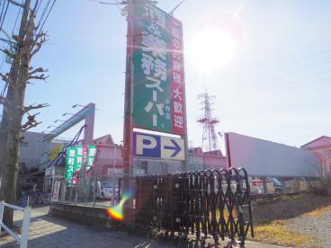 スーパー　業務スーパー小作店（スーパー）まで310m