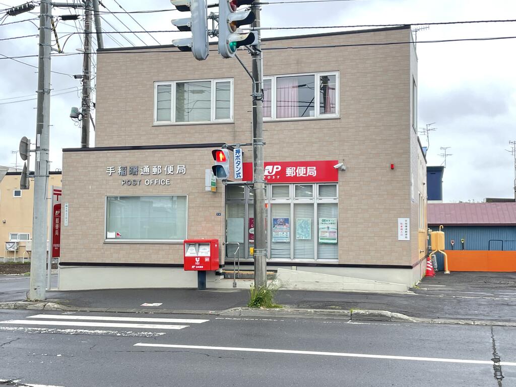 郵便局　手稲曙通郵便局（郵便局）まで216m