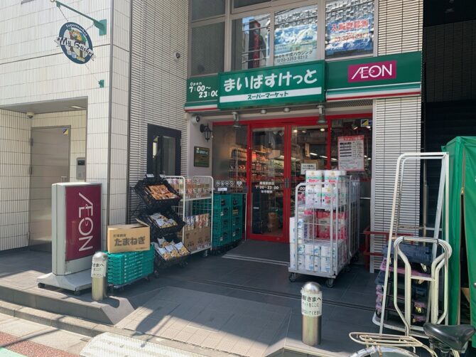 スーパー　まいばすけっと曙橋駅前店（スーパー）まで303m