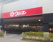 スーパー　ウジエスーパー小田原店（スーパー）まで685m