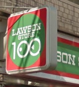コンビニ　ローソンストア100練馬旭丘一丁目店（コンビニ）まで201m