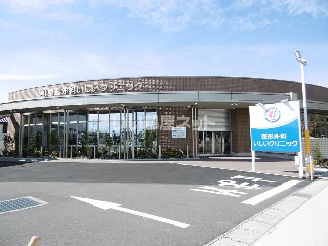 病院　整形外科いしいクリニック（病院）まで558m