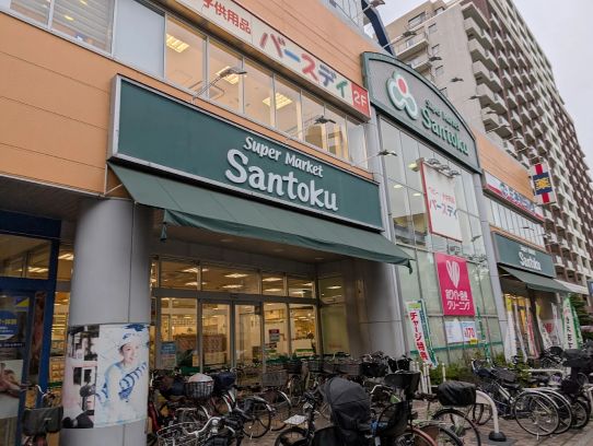 スーパー　Santokuときわ台店（スーパー）まで586m