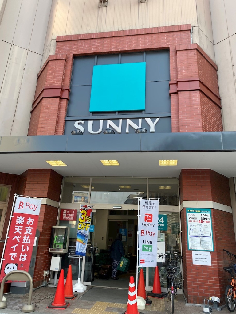 スーパー　サニー（スーパー）まで430m