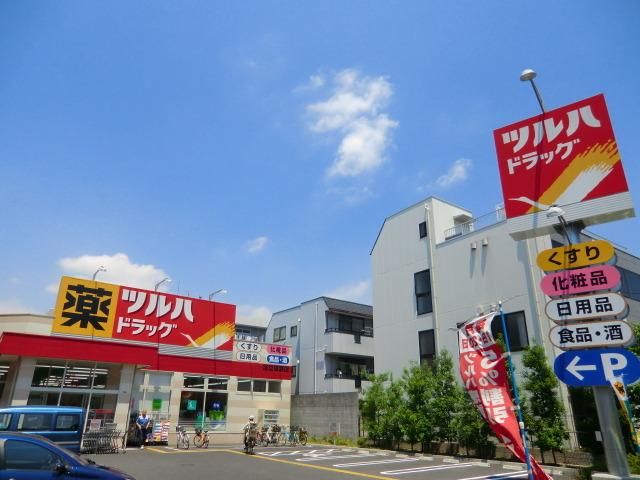 ドラックストア　ツルハ（ドラッグストア）まで200m