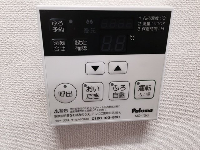 その他　追い炊き