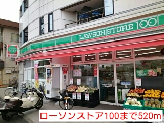 コンビニ　ローソンストア１００（コンビニ）まで520m