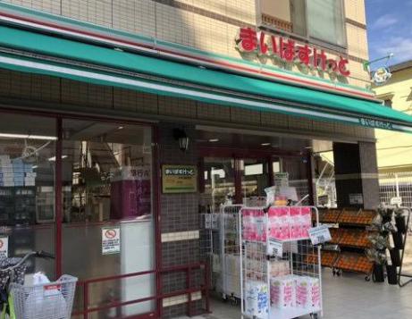スーパー　まいばすけっと本蓮沼駅前店（スーパー）まで232m