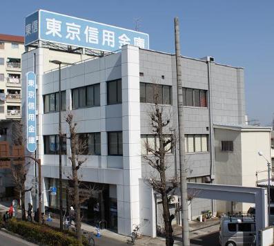 銀行　東京信用金庫志村支店（銀行）まで550m