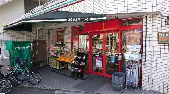 スーパー　まいばすけっと目黒本町4丁目店（スーパー）まで310m
