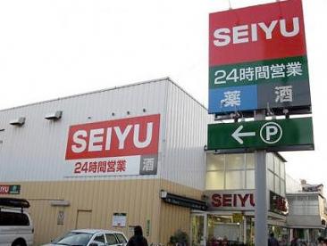 スーパー　西友 武蔵新城店（スーパー）まで1001m