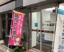 ドラックストア　エール薬局大井1丁目店（ドラッグストア）まで2386m