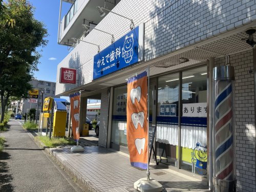 病院　かえで歯科（病院）まで357m