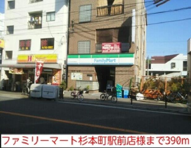 コンビニ　ファミリーマート杉本町駅前店様（コンビニ）まで390m