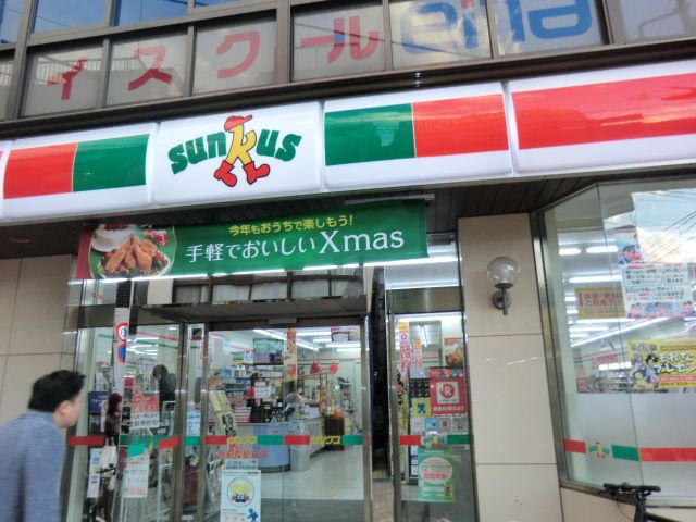 コンビニ　サンクス西永福駅前店（コンビニ）まで67m