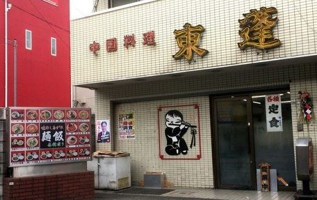 飲食店　東蓬飯店高円寺店（飲食店）まで3892m