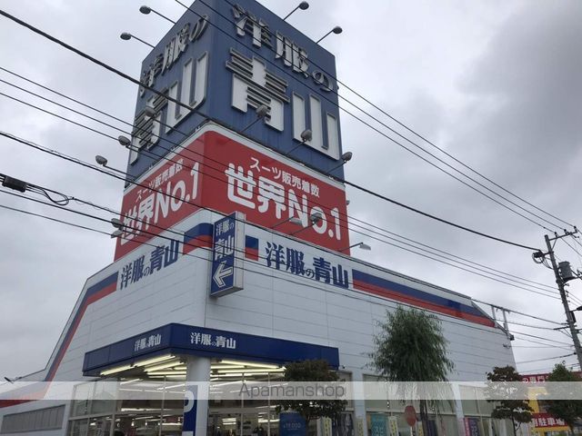 その他　洋服の青山（その他）まで185m
