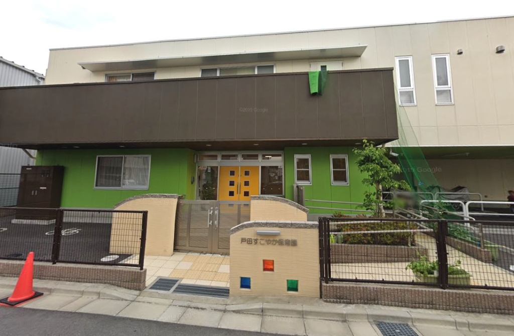 幼稚園・保育園　戸田すこやか保育園（幼稚園・保育園）まで251m