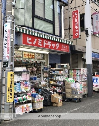 ドラックストア　ヒノミドラッグ中延店（ドラッグストア）まで211m