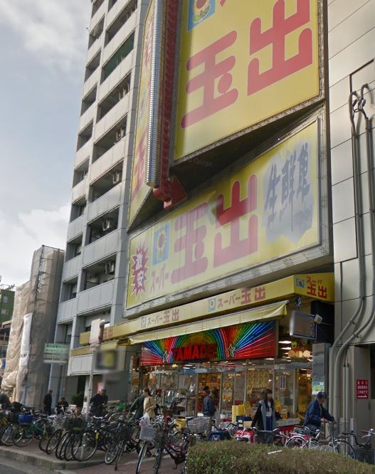 スーパー　スーパー玉出恵美須店（スーパー）まで1130m