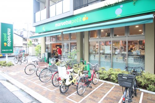 スーパー　マルエツプチ　谷中三丁目店（スーパー）まで250m