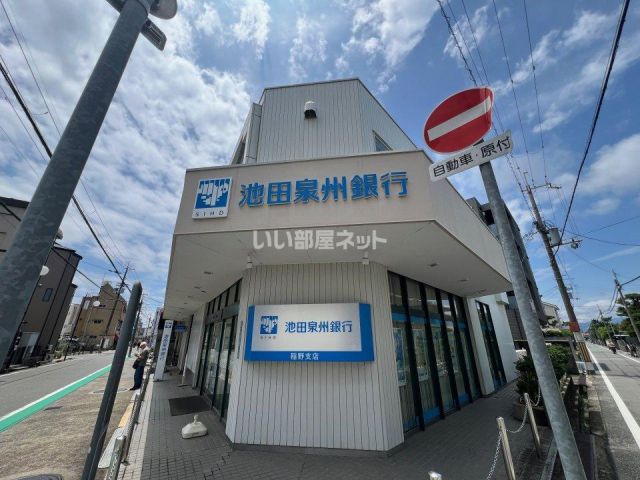 銀行　池田泉州銀行稲野支店（銀行）まで1813m
